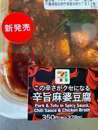 旨辛麻婆豆腐 旨辛