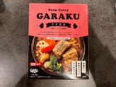 札幌スープカレー豚角煮