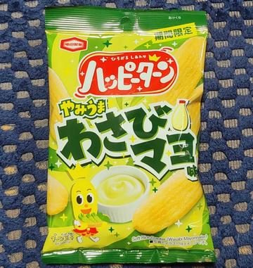 ハッピーターン やみうま わさびマヨ味