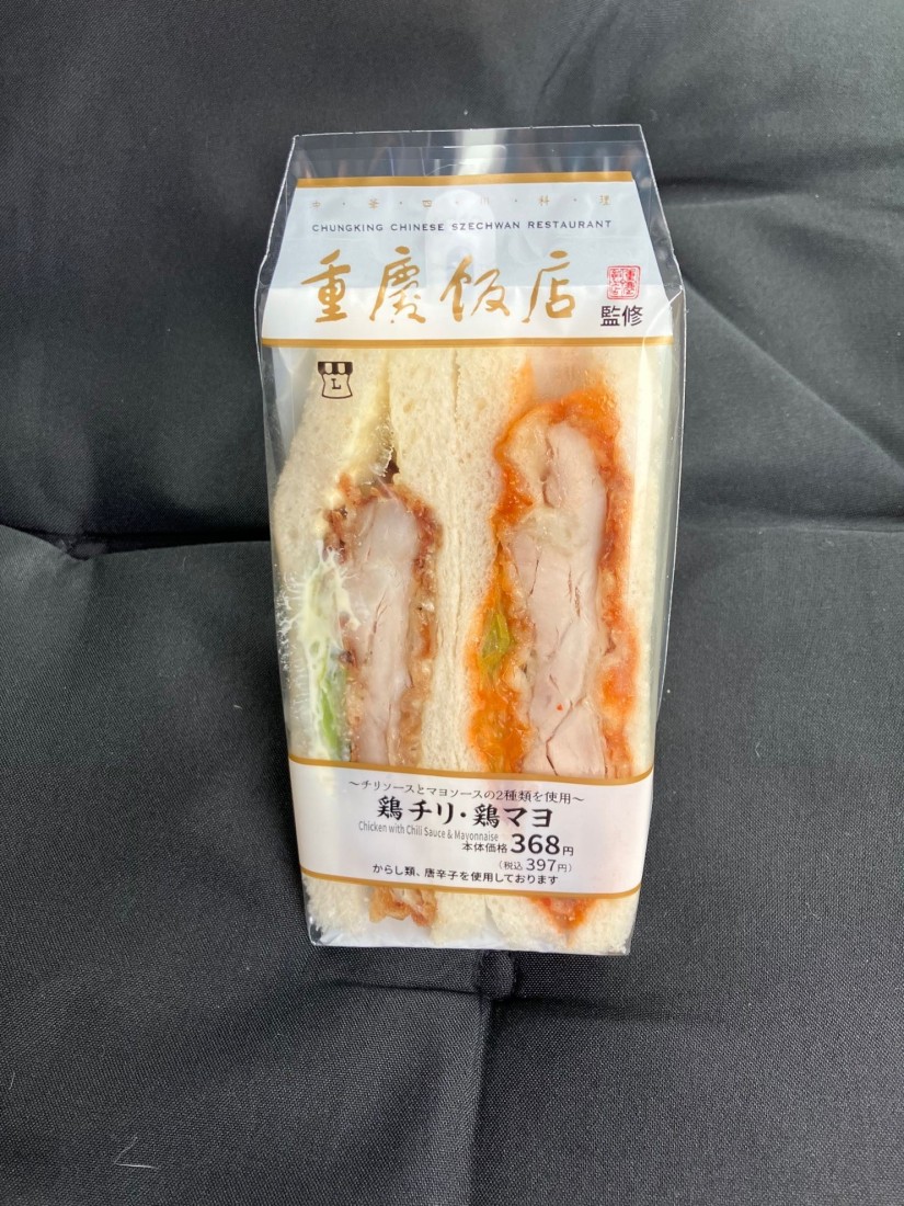 重慶飯店監修 チリソースとマヨソースの2種類を使用 鶏チリ、鶏マヨ