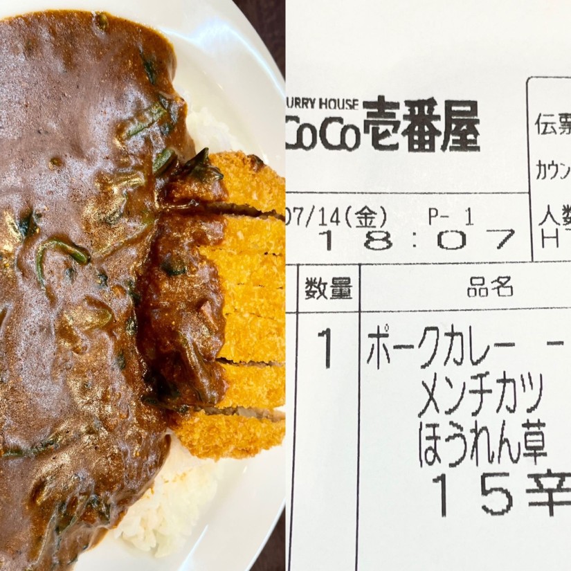 メンチカツほうれん草カレー 15辛