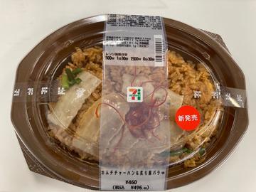 キムチチャーハン&炙り豚バラ