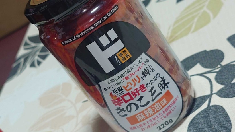 きのこ三昧 麻辣油味