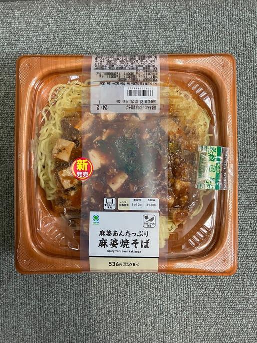 麻婆あんたっぷり麻婆焼そば