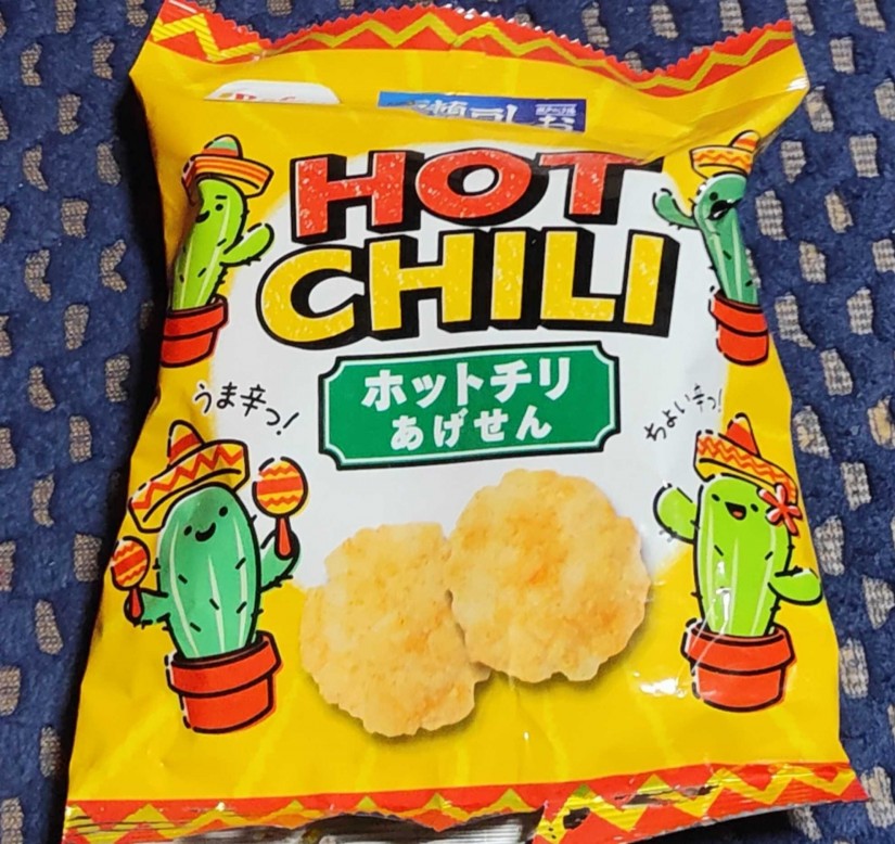 ホットチリあげせん