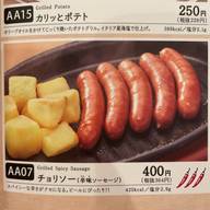 チョリソー