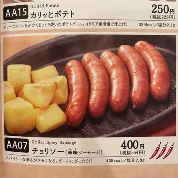 チョリソー