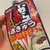 本家赤から赤きゅう うま辛味噌