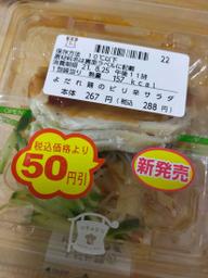 よだれ鶏のピリ辛サラダ