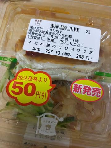 よだれ鶏のピリ辛サラダ