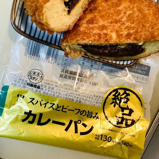 絶品カレーパン