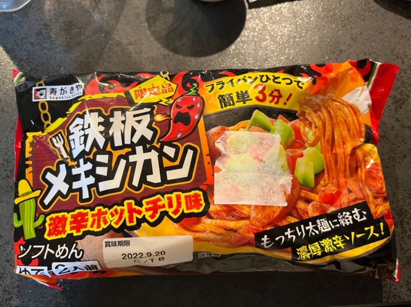 鉄板メキシカン 激辛ホットチリ味