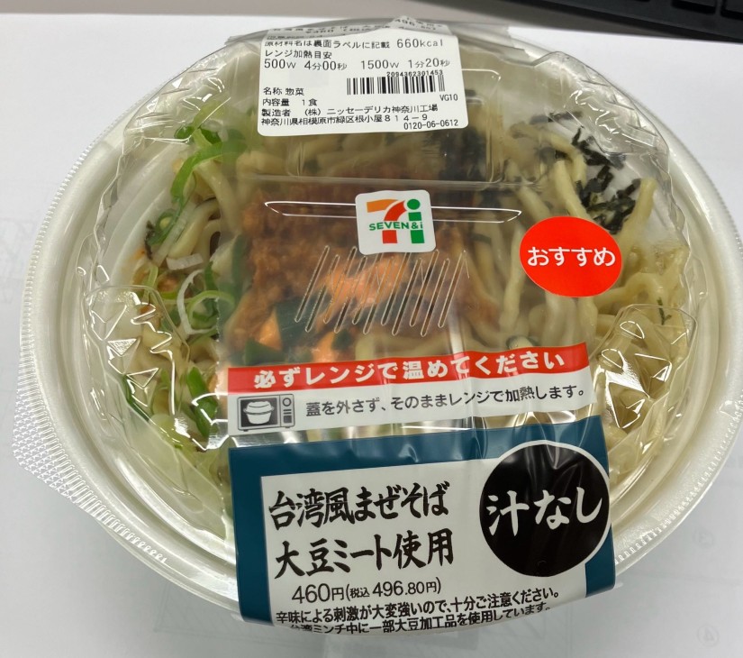 台湾風まぜそば大豆ミート使用