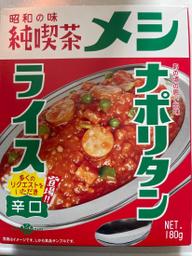 昭和の味純喫茶メシナポリタンライス 辛口