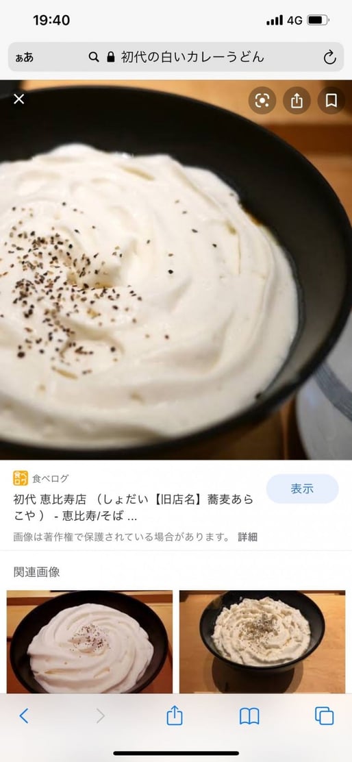 初代の白いカレーうどん 辛口