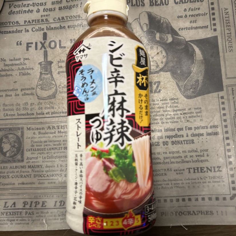 シビ辛麻辣つゆ 4辛