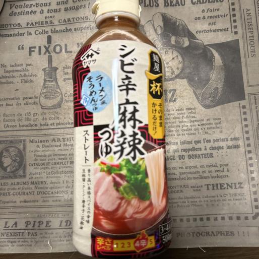 シビ辛麻辣つゆ 4辛