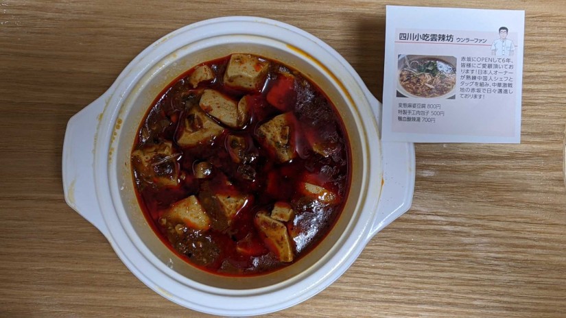 麻婆豆腐 変態