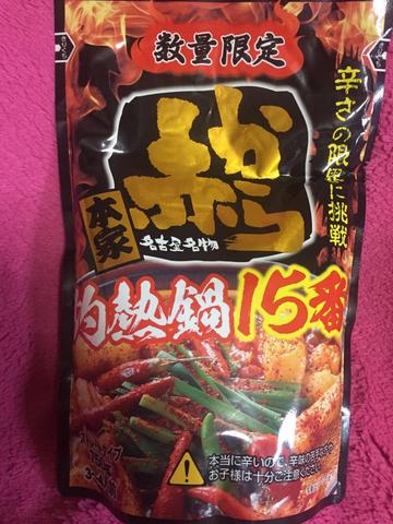 辛味噌鍋 15番