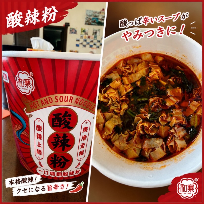 サンラーフン 旨辛