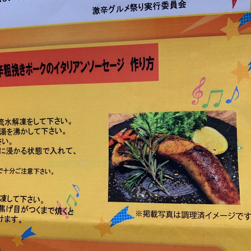 激辛ポークのイタリアンソーセージ