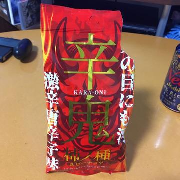 柿ノ種 辛鬼