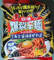 爆裂辛麺 極太 魚介醤油まぜそば 爆辛