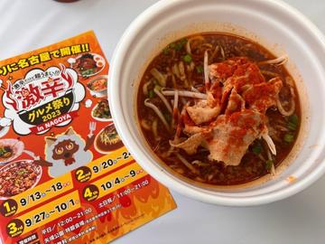 ど・みそ みそオロチョンらーめん 激辛
