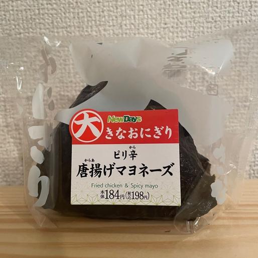 ピリ辛 唐揚げマヨネーズ