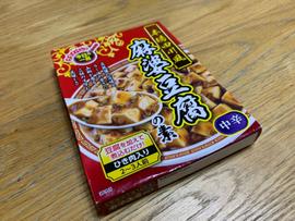 本場四川風麻婆豆腐の素 中辛