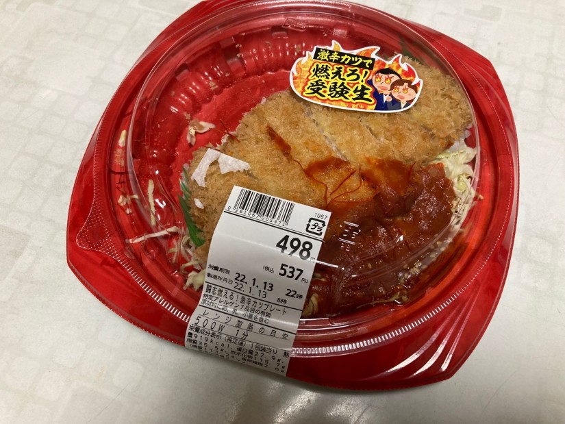 闘志燃える！激辛カツプレート