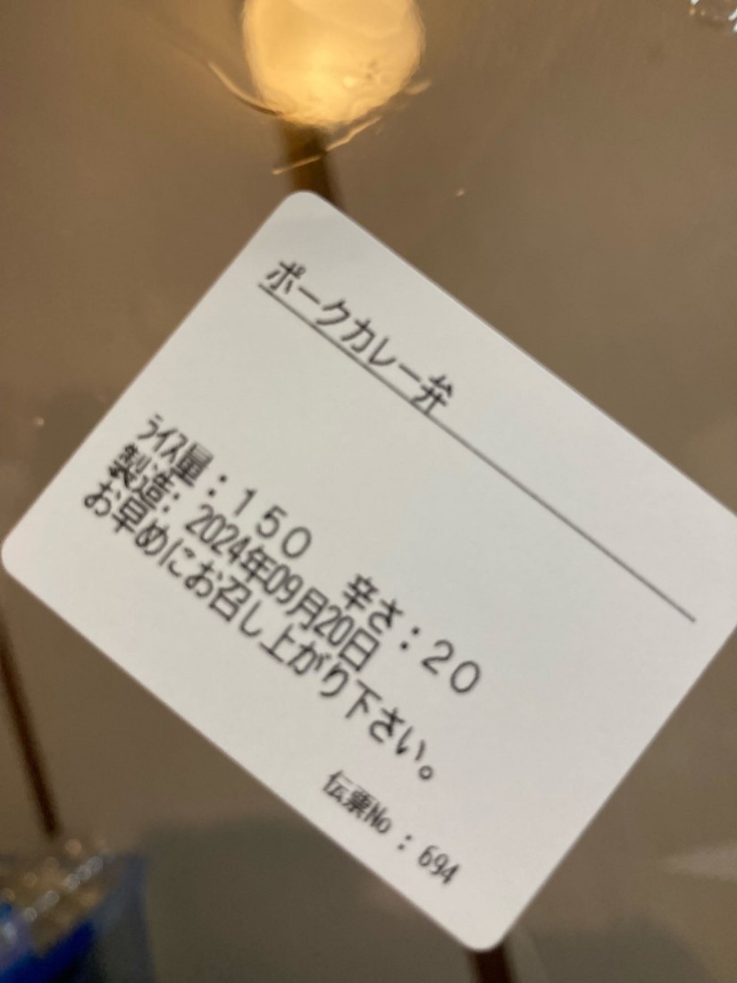 ポークカレー20辛 20