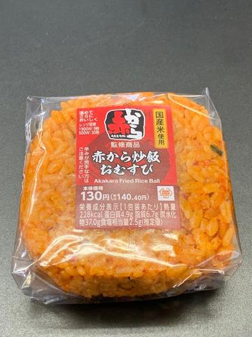  赤から炒飯おむすび