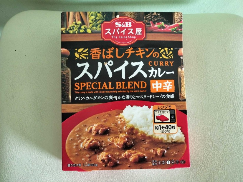 スパイス屋 香ばしチキンのスパイスカレー 中辛