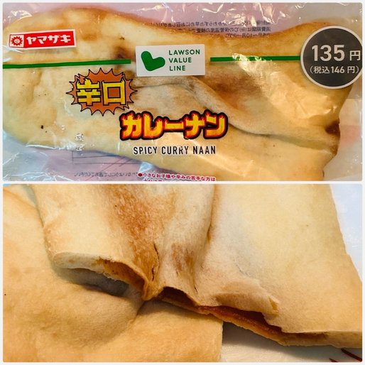 辛口カレーナン 3辛
