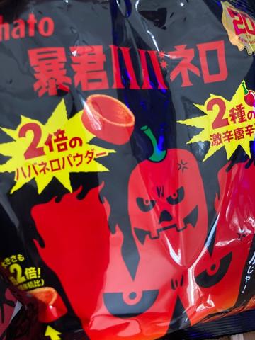 暴君ハバネロW 2倍