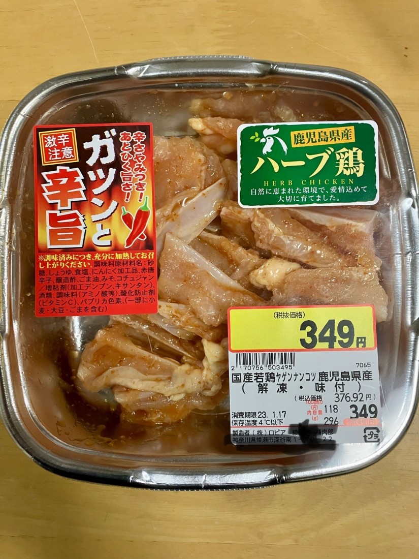 国産若鶏ヤゲン軟骨鹿児島県産(解凍・味付) 激辛