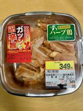 国産若鶏ヤゲン軟骨鹿児島県産（解凍・味付） 激辛