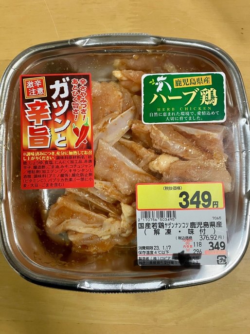 国産若鶏ヤゲン軟骨鹿児島県産（解凍・味付） 激辛