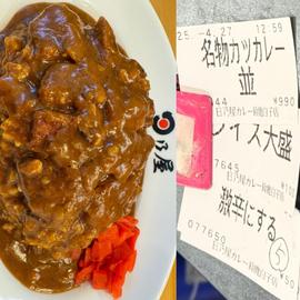 名物カツカレー大盛 激辛‪✕‬5枚