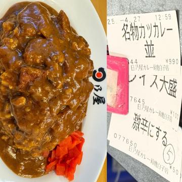 名物カツカレー大盛 激辛‪✕‬5枚