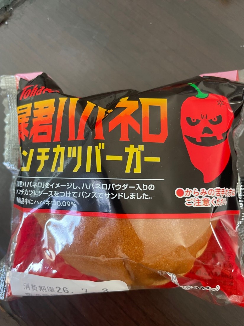 暴君ハバネロメンチカツバーガー