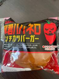 暴君ハバネロメンチカツバーガー