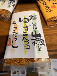 黒七味唐辛子(山椒入り)