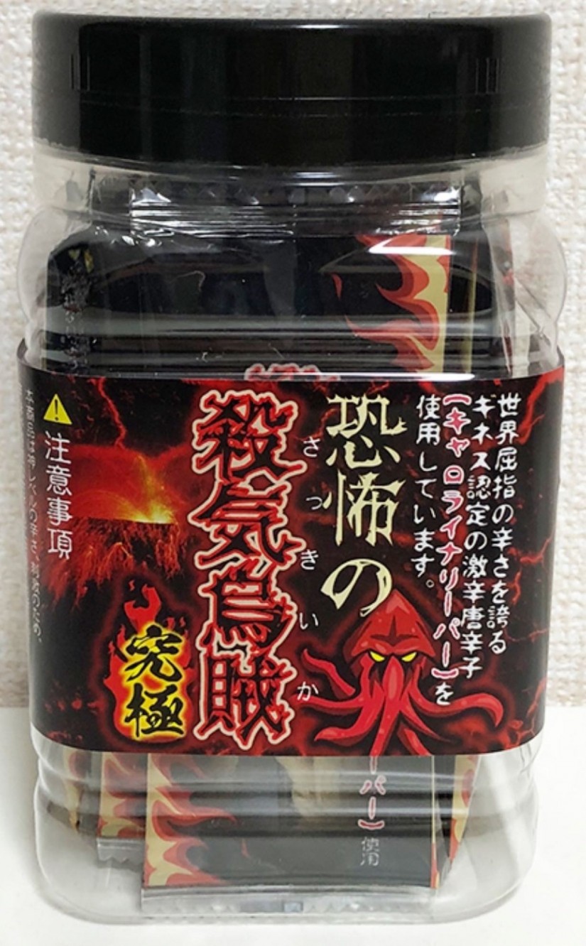 大袋恐怖の殺気烏賊