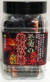 大袋恐怖の殺気烏賊