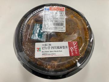 大盛ご飯 ビリッ辛 四川風麻婆丼 1辛