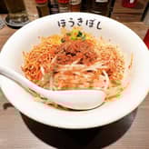 汁なし担々麺 鬼辛増し