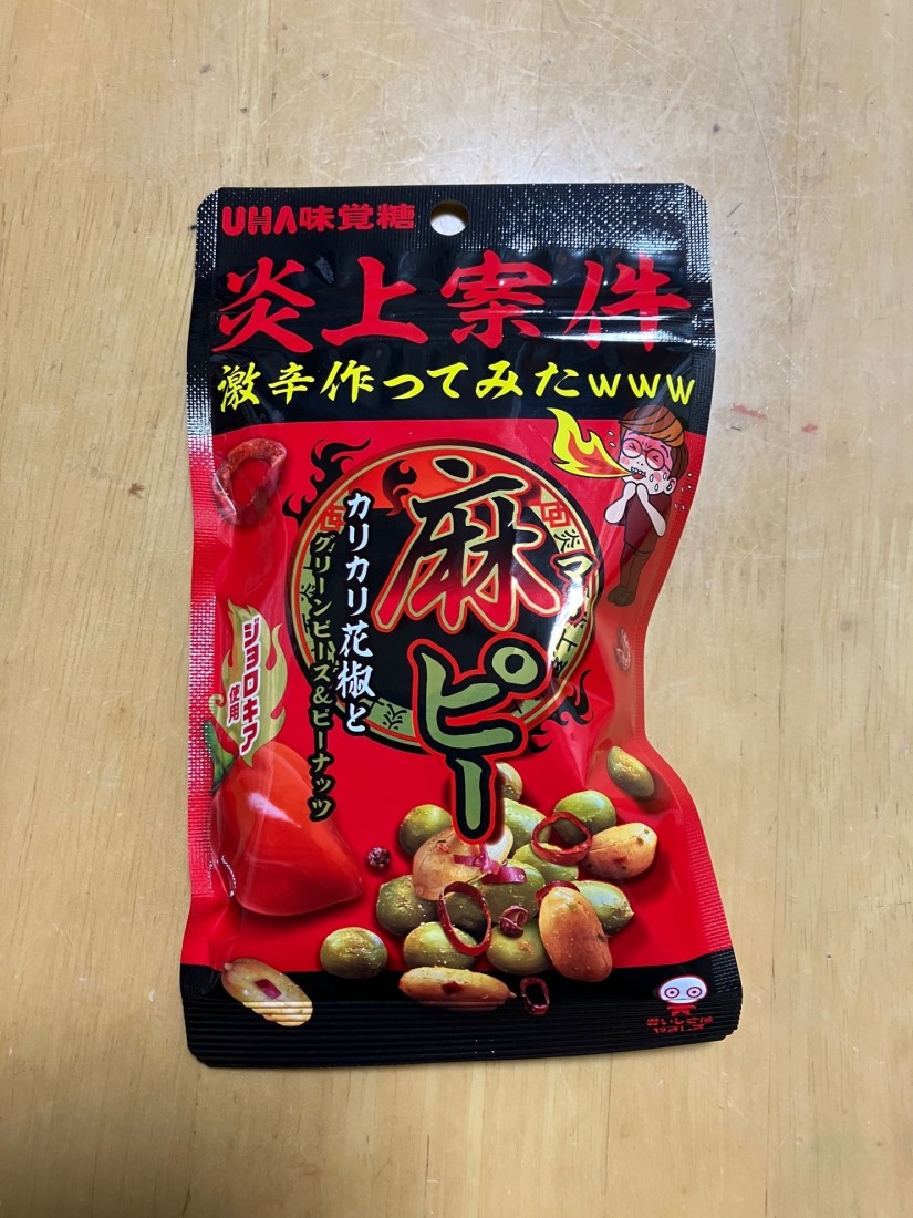 炎上案件激辛作ってみたwww麻ピーカリカリ花椒とグリーンピース＆ピーナッツ 激辛