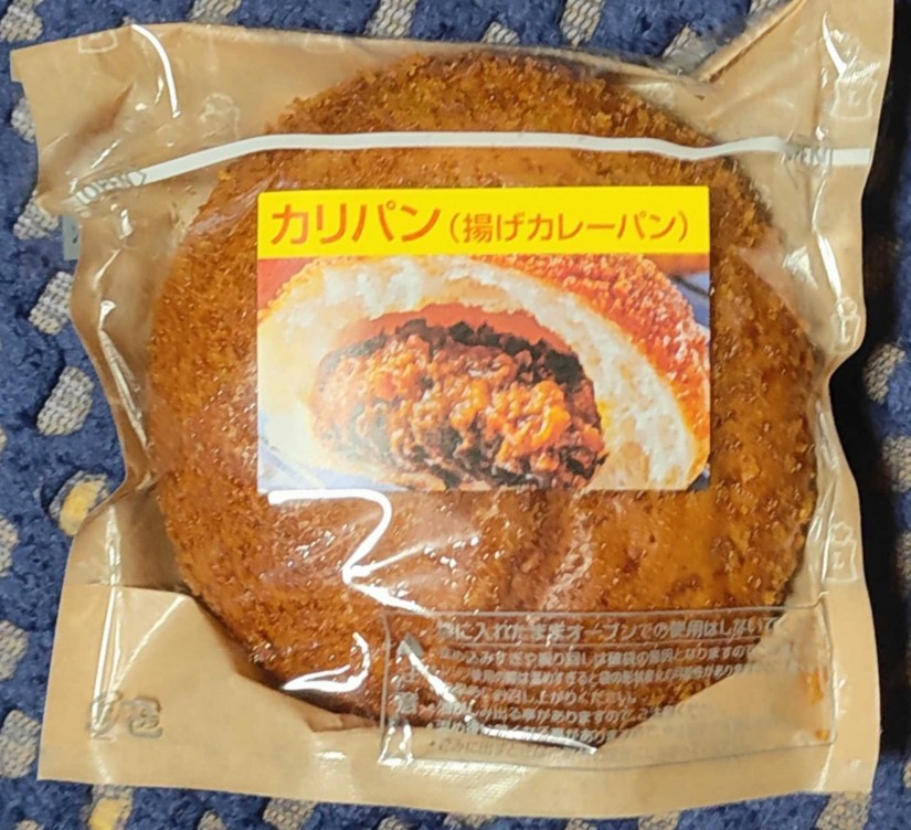 カリパン(揚げカレーパン)